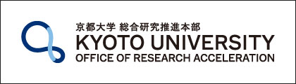 京都大学総合研究推進本部